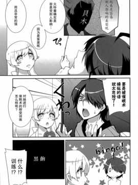 [不觉晓个人汉化][峠桜屋 (Yukian)] かれんヒプノ (化物語)_karen_03