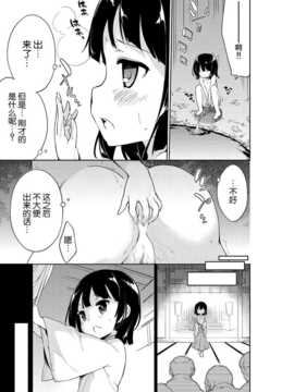 [脸肿汉化组][肉欲棒太郎] にょーちゅー ～放尿中毒少女～ (オリジナル)_11_0011-1