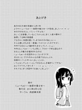 [脸肿汉化组][肉欲棒太郎] にょーちゅー ～放尿中毒少女～ (オリジナル)_22_0022