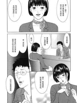 [黑条汉化][みさわひろこ]セクハラ面接_040