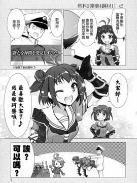 [空気系☆漢化] (C84) [GUNP (GUNP)] 艦かん少女 (艦隊これくしょん-艦これ-)_006