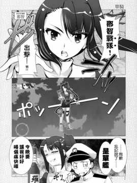 [空気系☆漢化] (C84) [GUNP (GUNP)] 艦かん少女 (艦隊これくしょん-艦これ-)_017