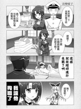 [空気系☆漢化] (C84) [GUNP (GUNP)] 艦かん少女 (艦隊これくしょん-艦これ-)_018