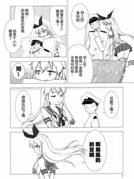 [空気系☆漢化] (C84) [GUNP (GUNP)] 艦かん少女 (艦隊これくしょん-艦これ-)_021