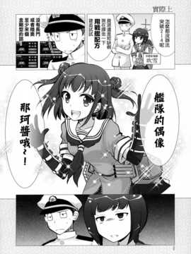 [空気系☆漢化] (C84) [GUNP (GUNP)] 艦かん少女 (艦隊これくしょん-艦これ-)_005