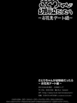 [CE家族社](COMIC1☆07) [きのこのみ (konomi)] さとりちゃんが幼馴染だったら～お花見デート編～ (東方Project)_CE_242_017