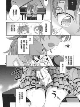 [汉化](COMIC1☆5) [Crazy9] ごめんね、パパ  (スイートプリキュア)_19_papa_20