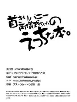 [无毒汉化组] [アルカロイド (いづみやおとは)] 首きりバニー両儀式ちゃんのえっちな本。 (空の境界)_22