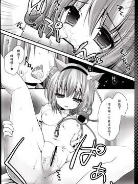 [无毒汉化组](C84) [きのこのみ (kino)] にゃんさとりコレクション (東方Projec)改_10