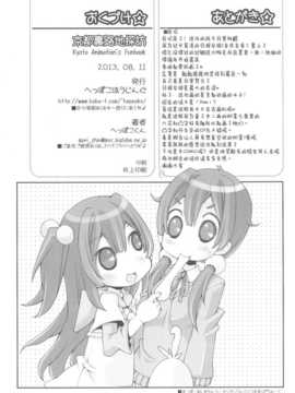 [无毒汉化组][c84][へっぽこはうじんぐ (へっぽこくん)] 京都裏路地探訪_22_1_022