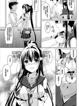 [空気系☆漢化] (SC61) [abgrund (さいかわゆさ)] 大和は提督と恋したい (艦隊これくしょん-艦これ-) [大和]_008