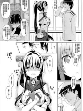 [空気系☆漢化] (SC61) [abgrund (さいかわゆさ)] 大和は提督と恋したい (艦隊これくしょん-艦これ-) [大和]_006