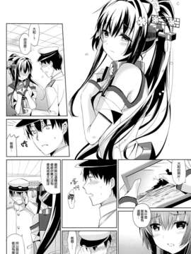 [空気系☆漢化] (SC61) [abgrund (さいかわゆさ)] 大和は提督と恋したい (艦隊これくしょん-艦これ-) [大和]_005