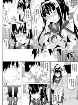 [Genesis漢化](サンクリ61) [abgrund (さいかわゆさ)] 大和は提督と恋したい (艦隊これくしょん)_07_06