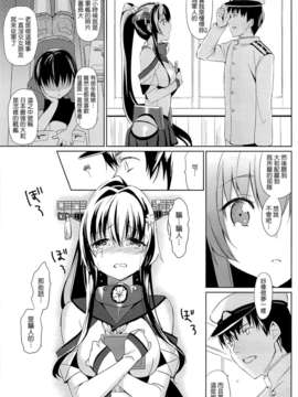 [Genesis漢化](サンクリ61) [abgrund (さいかわゆさ)] 大和は提督と恋したい (艦隊これくしょん)_06_05