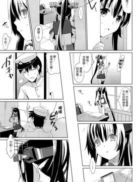 [Genesis漢化](サンクリ61) [abgrund (さいかわゆさ)] 大和は提督と恋したい (艦隊これくしょん)_04_03