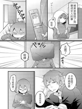 [祐希堂]突然變成女孩子_ch.2_50