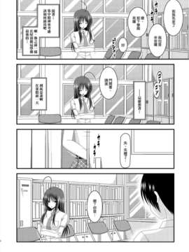 [清純突破漢化][valssu (茶琉)] 露出少女日記 7冊目_06_005