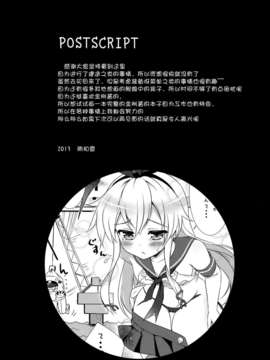 [无毒汉化组](みみけっと29) [あめ のち ゆき(あめとゆき)] かんむすこれくしょん (艦隊これくしょん-艦これ-)_16_16