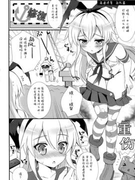 [无毒汉化组](みみけっと29) [あめ のち ゆき(あめとゆき)] かんむすこれくしょん (艦隊これくしょん-艦これ-)_05_05