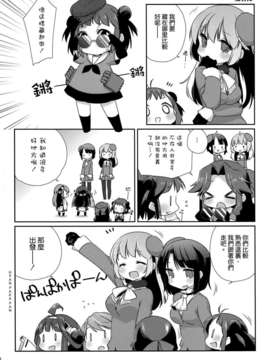 [空気系☆漢化] (横須賀鎮守府) [こるり屋 (こるり)] 国立艦隊ようちえん3 (艦隊これくしょん -艦これ-)_009