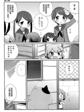 [空気系☆漢化] (横須賀鎮守府) [こるり屋 (こるり)] 国立艦隊ようちえん3 (艦隊これくしょん -艦これ-)_010