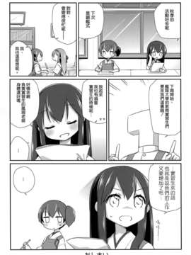 [空気系☆漢化] (横須賀鎮守府) [こるり屋 (こるり)] 国立艦隊ようちえん3 (艦隊これくしょん -艦これ-)_020