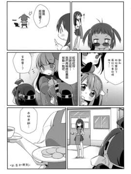 [空気系☆漢化] (横須賀鎮守府) [こるり屋 (こるり)] 国立艦隊ようちえん3 (艦隊これくしょん -艦これ-)_012