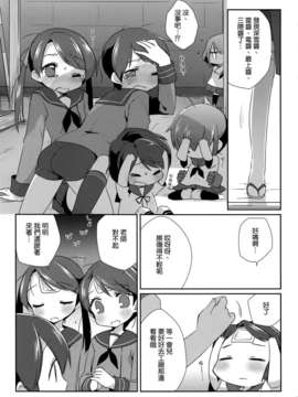 [空気系☆漢化] (横須賀鎮守府) [こるり屋 (こるり)] 国立艦隊ようちえん3 (艦隊これくしょん -艦これ-)_016