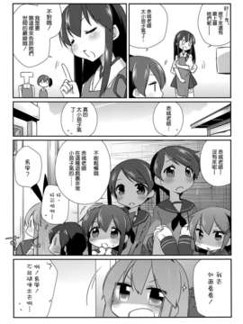 [空気系☆漢化] (横須賀鎮守府) [こるり屋 (こるり)] 国立艦隊ようちえん3 (艦隊これくしょん -艦これ-)_014