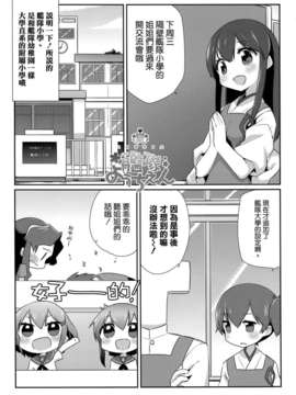 [空気系☆漢化] (横須賀鎮守府) [こるり屋 (こるり)] 国立艦隊ようちえん3 (艦隊これくしょん -艦これ-)_004