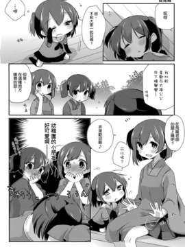 [空気系☆漢化] (横須賀鎮守府) [こるり屋 (こるり)] 国立艦隊ようちえん3 (艦隊これくしょん -艦これ-)_023