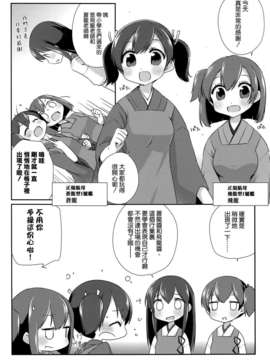 [空気系☆漢化] (横須賀鎮守府) [こるり屋 (こるり)] 国立艦隊ようちえん3 (艦隊これくしょん -艦これ-)_018