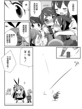 [空気系☆漢化] (横須賀鎮守府) [こるり屋 (こるり)] 国立艦隊ようちえん3 (艦隊これくしょん -艦これ-)_017