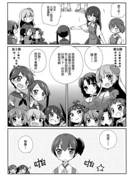 [空気系☆漢化] (横須賀鎮守府) [こるり屋 (こるり)] 国立艦隊ようちえん3 (艦隊これくしょん -艦これ-)_008