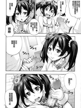 [脸肿汉化组](C84) [みっくすふらい (たくろう)] にこにー生えっち (ラブライブ!)_06_06