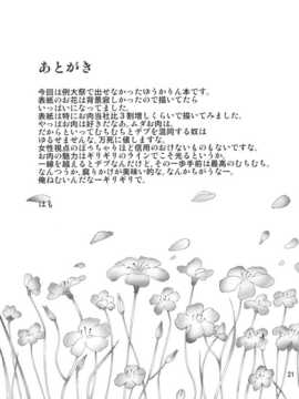 (C82)(同人誌)[アンアーク (はも)] フロレゾン (東方)[黑条汉化]__021