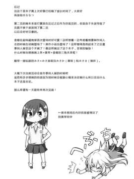 [漢化](C84) [ななつや (椋木ななつ)] みさ×みさ (とある科学の超電磁砲)_17_16