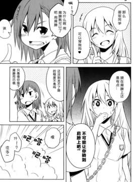 [漢化](C84) [ななつや (椋木ななつ)] みさ×みさ (とある科学の超電磁砲)_15_14