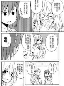 [漢化](C84) [ななつや (椋木ななつ)] みさ×みさ (とある科学の超電磁砲)_06_05