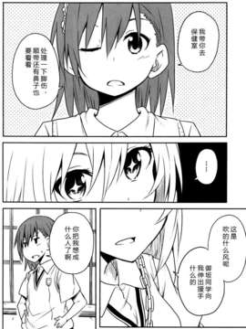 [漢化](C84) [ななつや (椋木ななつ)] みさ×みさ (とある科学の超電磁砲)_12_11