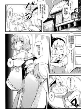 [伞尖绅士汉化组] (例大祭10) [＊Cherish＊ (西村 にけ)] OneMoreLovely-ユユカン6- (東方Project)_17_OneMoreLovely_J6_018