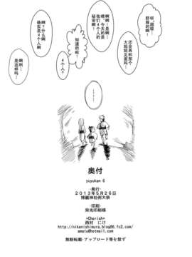 [伞尖绅士汉化组] (例大祭10) [＊Cherish＊ (西村 にけ)] OneMoreLovely-ユユカン6- (東方Project)