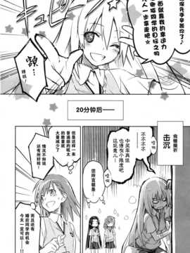 (C82)(同人誌)[うつらうららか (えれっと)] もみくちゃレールガン! (とある科学の超電磁砲_ywTU2Cbk3t_14