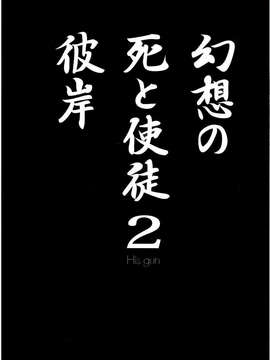 [H研](C78) [めばえあにめ (mebae)] 幻想の死と使徒 2 (新世紀エヴァンゲリオン)_mebae_2_7