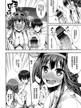 [空気系☆漢化] (SC61) [むげん@WORKS (秋月秋名)] 金剛いちゃこれ (艦隊これくしょん-艦これ-) [金剛]_007