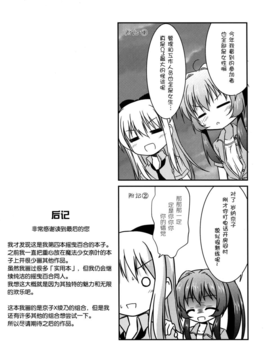 (C82)(同人誌)[うぱ小屋 (えんどり)] ミラクルんサムー (ゆるゆり)[Myutta汉化]_0020