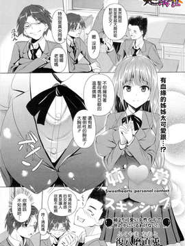 [清純突破漢化][復八磨直兎] 姉弟スキンシップ (COMIC MASYO 2013年01月号)