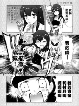 [空気系☆漢化] (砲雷撃戦！よーい！二戦目！) [GUNP (GUNP)] 艦風日和 (艦隊これくしょん-艦これ-)_015