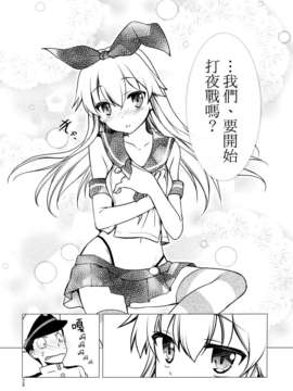 [空気系☆漢化] (砲雷撃戦！よーい！二戦目！) [GUNP (GUNP)] 艦風日和 (艦隊これくしょん-艦これ-)_021